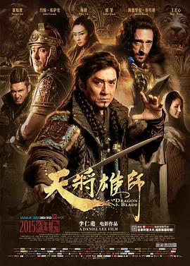 天将雄师 (2015)