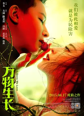 万物生长 (2015)