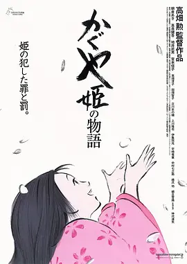 辉夜姬物语 (2013)