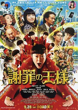 道歉大师 (2013)