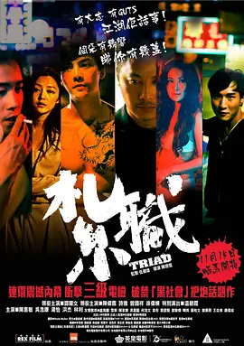 扎职 (2012)