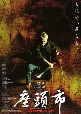 座头市 (2003)