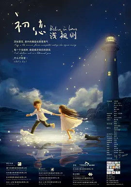 初恋浅规则 (2012)