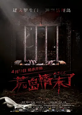 荒岛情未了 (2012)