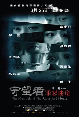 守望者：罪恶迷途 (2011)