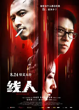 线人 (2010)