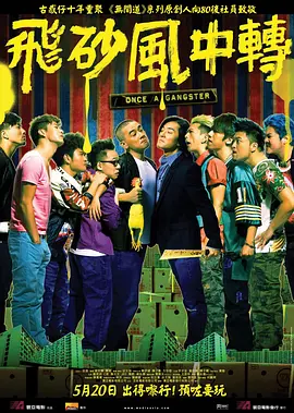 飞砂风中转 (2010)