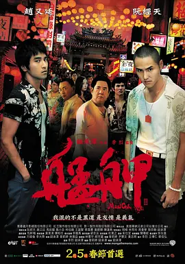 艋舺 (2010)