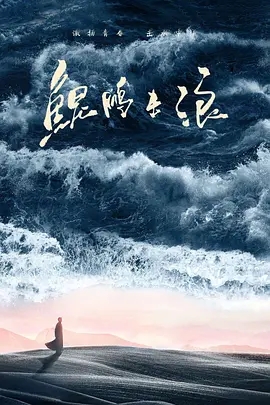 鲲鹏击浪 (2023)