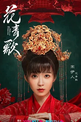 花青歌 (2023)