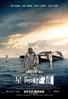 星际穿越(2014)