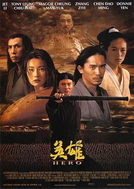 英雄 (2002)