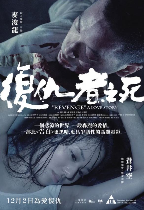 复仇者之死(2010)