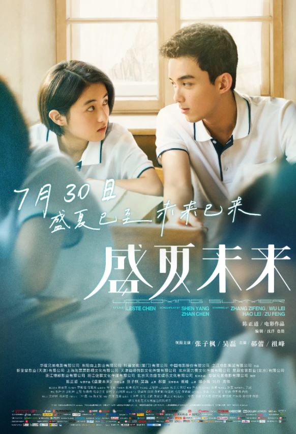 盛夏未来(2021)