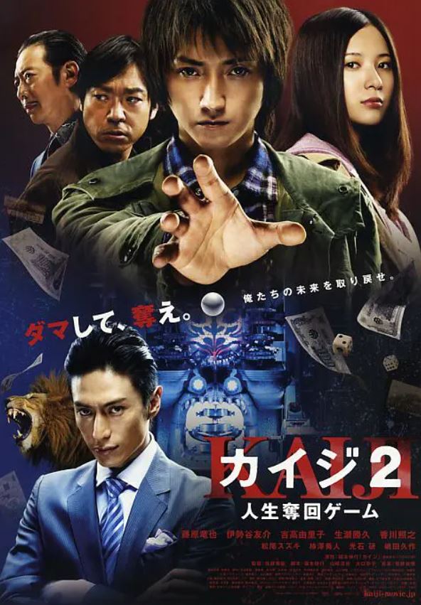 赌博默示录2(2011)