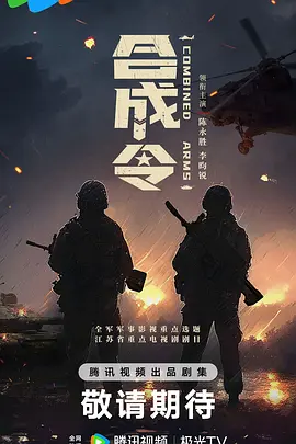 合成令 (2025)