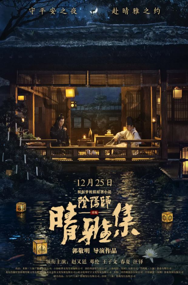 晴雅集 (2020)