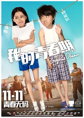 我的青春期 (2015)