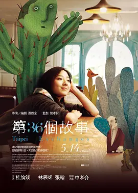 第36个故事 (2010)